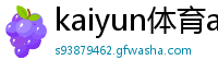 kaiyun体育app官方版最新